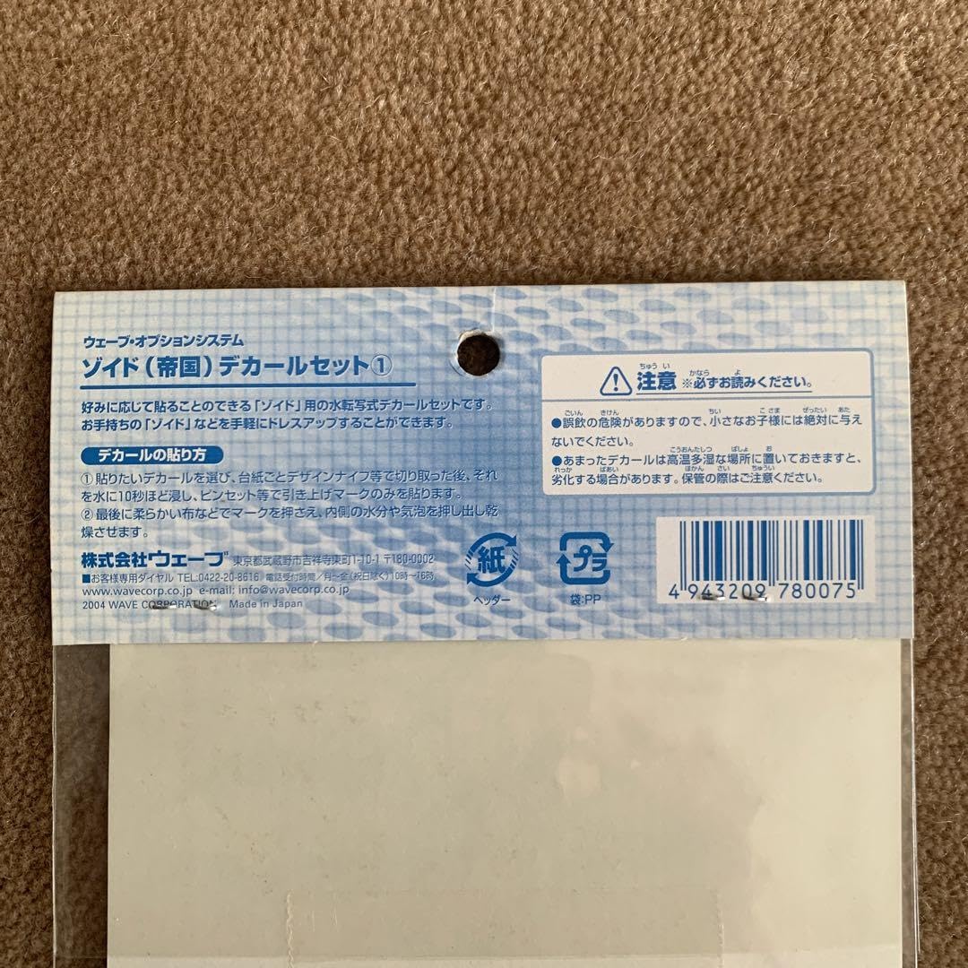 Amazon.co.jp: ウェーブ WAVE ゾイド ZOIDS 帝国 デカールセット